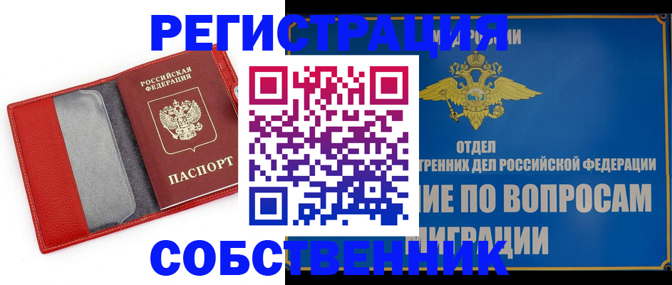 купить прописку в Агиделе