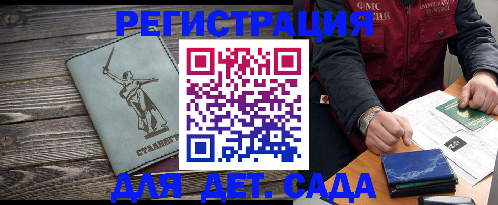 регистрация для дет. сада в Агиделе