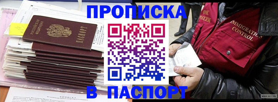 прописка для школы в Агиделе